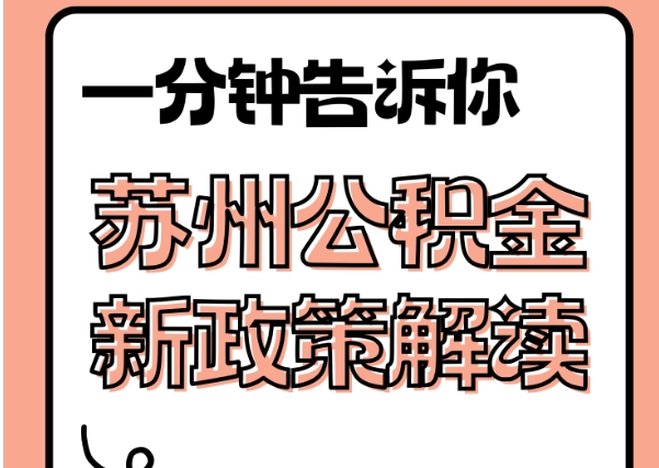 上杭封存了公积金怎么取出（封存了公积金怎么取出来）